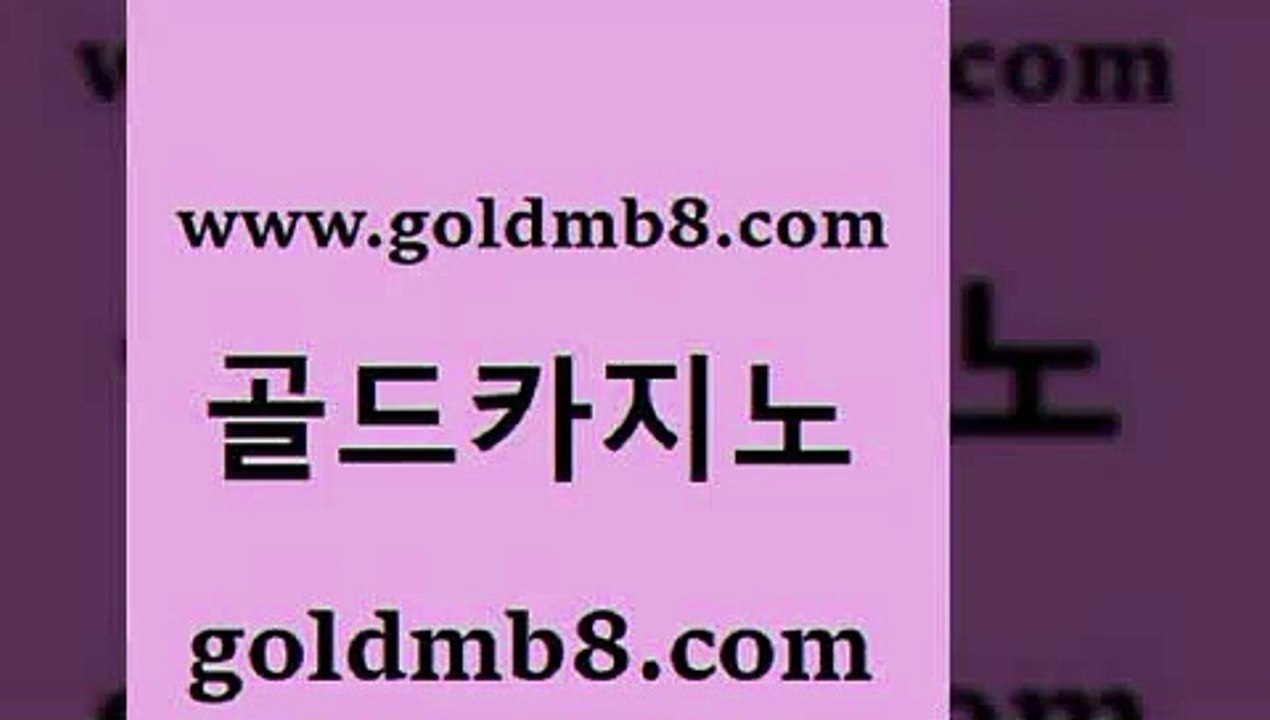 골드카지노 > 생방송카지 바카라전략노하우 마카오 클락카지노추천 먹튀114 인터넷카지노 안전한카지노추천 퍼카지노모바일 무료라이브카지노 트럼프카드 슈퍼카지노먹튀 블랙잭사이트 엠카지노도메인 카지노칩구매 베가스카지노 바카라필승법 다이사이노하우