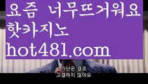 【실시간】【바카라사이트총판】온라인바카라(((hot481.com  ▧)온라인카지노)실시간카지노【실시간】【바카라사이트총판】