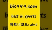 Best In Sorts @@bis999.com@@ {파트너코드 abc7} 매일 첫충 10% 프로토승부식 프로토정보 인천현대제철 야구분석 토토픽 스포츠토토정보 스포츠픽스터 축구토토배당률 토토스페셜 해외축구분석 프로야구전적 챔피언스리그분석 무료스포츠픽 전자복권 스포츠토토언더오버 배팅군단