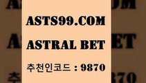 ASTRAL BET &&asta99.cm&& > 일주일간 손실금 0% 환급 온라인토토 스포츠토토배당스포곰조이 새벽축구분석 스포츠토토당첨금수령은행 네임드주 프로토승부식 NPB픽 와이즈토토추천 프로토토 농구분석 MLB야구중계 토토구매 세계축구중계 왓포드FC