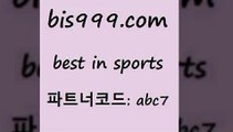 Best In Sports @@bis999.om@@ {파트너코드 abc7} 매일 첫충 10% 승무패분석 분대스리가UEFA네이션스리그 야구분석사이트 TOTO 토토유료픽 스포츠정보 축구승무패2회차결과 양방 오늘의NBA MLB방송 NBA예상 온라인토토 무료스포츠픽 세비야축구 스포츠토토배당금