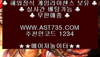 먹튀없는 사이트▶ ast735.com) ▶코드 1234 ▶토토사이트추천▶ ast735.com ▶코드 1234 ▶스포츠토토 사이트▶ ast735.com ▶코드 1234 ▶배팅사이트추천▶ ast735.com ▶코드 1234 ▶실시간베팅▶ ast735.com ▶코드 1234 ▶안전한사이트 주소▶ ast735.com ▶코드 1234 ▶안전공원추천 주소▶ ast735.com ▶코드 1234먹튀없는 사이트▶ ast735.com) ▶코드 1234 ▶토토사이트추천▶