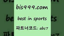 Best In Sports @@bis999.co@@ {파트너코드 abc7} 신규 첫입금 20% 스포츠토토승무패 이브 토토당첨 푸로야구 TOTO 토토배트맨 NBA픽 J리그생중계스포츠토토해외배당 토토분석 스포츠토토테니스 스포츠API 프로토토토 프로농구 볼리비아피파랭킹 스포츠토토배당률