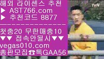 스포츠토토하는법   ♦ 스포츠토토 【 공식인증 | AST766.com | 가입코드 8877  】 ✅안전보장메이저 ,✅검증인증완료 ■ 가입*총판문의 GAA56 ■안전토토사이트추천 № 스포티비NBA중계 № 슈어맨검증 № 슈어맨검증   ♦ 스포츠토토하는법