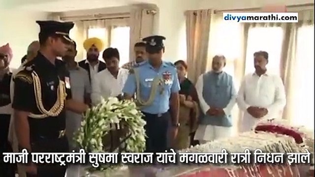 पंतप्रधान, राष्ट्रपतींसह अनेक मान्यवरांनी वाहिली सुषमा स्वराज यांना श्रद्धांजली, कुटुंबियांशी भेटताना भावूक झाले मोदी