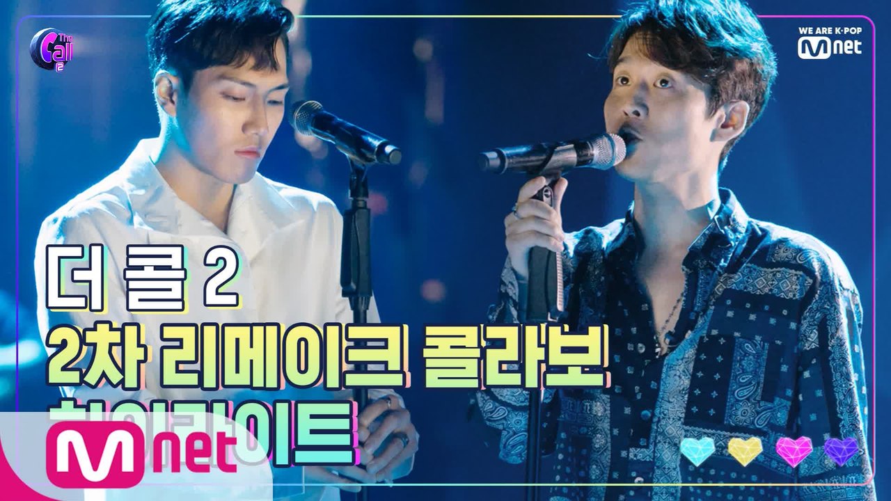 두 번째 리메이크 콜라보 무대 하이라이트 모음★