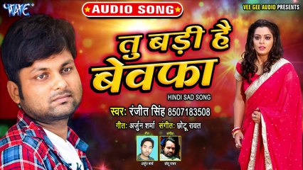 Tu Badi Hai Bewafa - Tu Badi Hai Bewafa - Ranjeet Singh_1