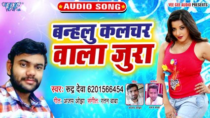 Banhlu Kalcharwala Jura - Kalcharwala Jura-Rudra Deva