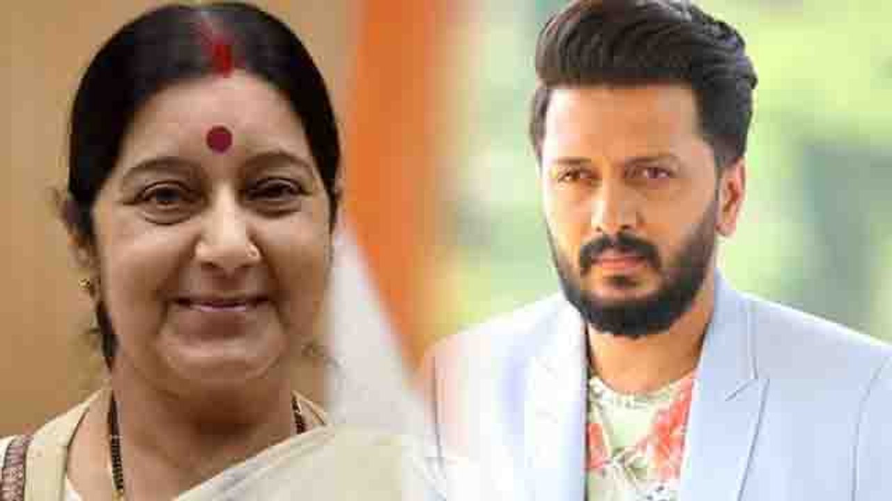 Sushma Swaraj: जब Ritesh Deshmukh की फिल्म के सेट पर पहुंच गई थीं Sushma Swaraj | वनइंडिया हिंदी