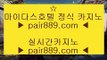 카지노슬롯머신확률❅✅먹튀검증     {{  pair889.com }}  카지노사이트|바카라사이트|온라인카지노|마이다스카지노✅❅카지노슬롯머신확률