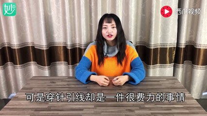 【Quickly thread the thread through the needle】穿针引线有绝招，看了马上就会，用这招80岁老奶奶也能快速穿针