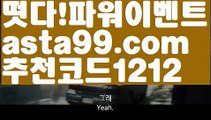 【우리볼】†【 asta99.com】 ᗔ【추천코드1212】ᗕ ༼·͡ᴥ·༽파워볼수익내기【asta99.com 추천인1212】파워볼수익내기✅파워볼 ᙠ 파워볼예측ᙠ  파워볼사다리 ❎ 파워볼필승법✅ 동행복권파워볼❇ 파워볼예측프로그램✅ 파워볼알고리즘ᙠ  파워볼대여 ᙠ 파워볼하는법 ✳파워볼구간【우리볼】†【 asta99.com】 ᗔ【추천코드1212】ᗕ ༼·͡ᴥ·༽