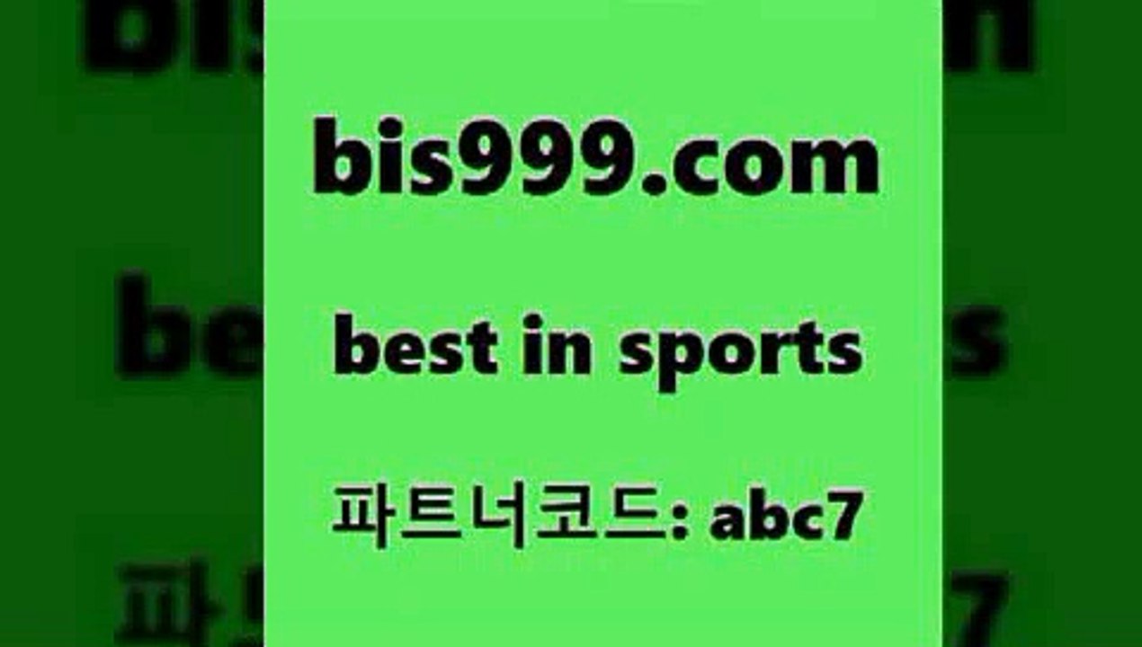 Best In Sports @@bis999.com@@ {파트너코드 abc7} 신규회원...