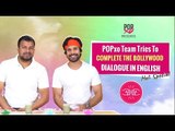 POPxo Team Tries To Complete The Bollywood Dialogue In English: Holi Special - POPxo
