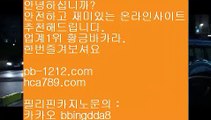 pb-1212.com♨♨아시아베스트//pb-1212.com/베스트아시아/모바일카지노//pb-1212.com/카지노모바일/국탑1위/업계1위/국내일등사이트/국내유일/구간베팅/찬스베팅/프리미엄/프리미엄이벤트/♨♨pb-1212.com