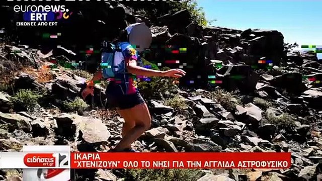 Ικαρία: Συνεχίζονται οι έρευνες για τον εντοπισμό της 35χρονης αστροφυσικού