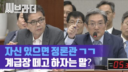 노영민 ‘정론관 가라’ 말에 곽상도 ‘계급장 떼고 하자는 거냐’ (ft. 나경원)[C브라더]