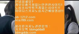 하루종일9☎이벤트/엄선한사이트/믿고가는베팅/믿고플레이바카라//pb-1212.com/바카라스쿨/바카라바카라바카라/온라인베스트/모바일베스트/온라인카지노한국/온라인마켓/☎하루종일9