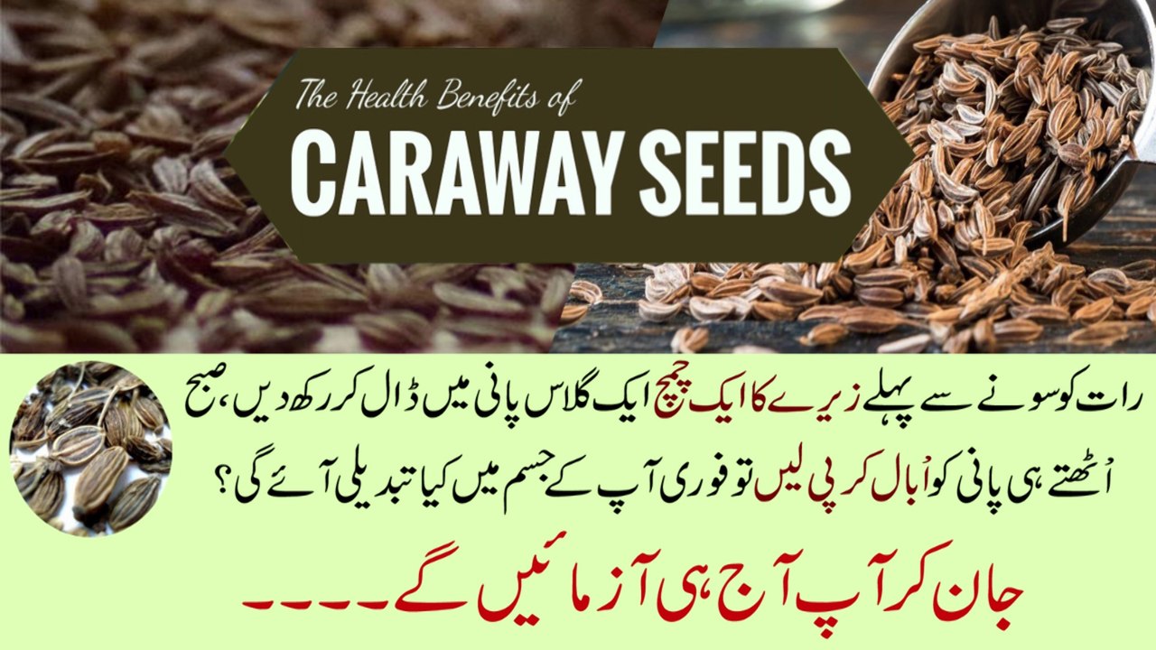 Health Benefits Of Cumin Seeds In Urdu Zeera Ke Fawaid زیرہ معدہ جگراور گردہ میں مفید Video Dailymotion