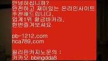 366일바카라,◈,tmvlemrpdla,☎️☏ www.pb-1212.com,▥, www.pb-1212.com,▤ #www.pb-1212.com7일 수욜 오후 ,#생생정보불고기해물전골 pb-1212.com,♨️♨️♨️ pb-1212.com,㏇