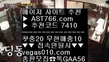 안전한 실시간사이트 ㅡ_ㅡ 스포츠 토토 【 공식인증 | AST766.com | 가입코드 7410  】 ✅안전보장메이저 ,✅검증인증완료 ■ 가입*총판문의 GAA56 ■블랙잭하는법 ┼┼ 스포츠나라 ┼┼ 사설토토검증 ┼┼ 사설토토 ㅡ_ㅡ 안전한 실시간사이트