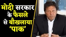 Artical 370 हटाने पर बौखलाया Pakistan, Imran के Minister ने दे डाली जंग की चेतावनी | वनइंडिया हिंदी