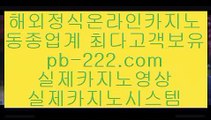 바카라주소☏☏☏필리핀바카라♣pb-222.com♣원화바카라♣필리핀정켓♣바카라필승♣☏☏☏바카라주소