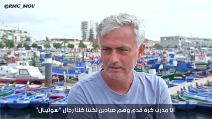 يوم مع جوزيه مورينيو ( الجزء الأول)