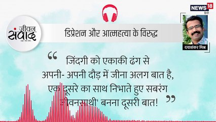 #जीवन संवाद: रिश्तों का पुल, वादों की नींव!