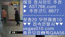 배팅사이트 추천   ▫ 믿을 수 있는 베팅사이트 【 공식인증 | AST766.com | 가입코드 8877  】 ✅안전보장메이저 ,✅검증인증완료 ■ 가입*총판문의 GAA56 ■토토1위사이트 ㉨ 분데스리가 ㉨ 스포츠토토분석와이즈토토 ㉨ 검증완료된 사이트   ▫ 배팅사이트 추천