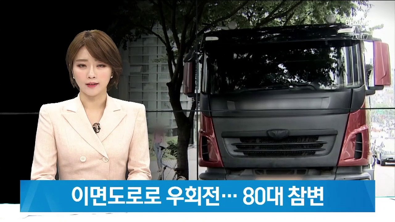우회전한 덤프트럭 이면도로 진입…80대 보행자 덮쳐 사망