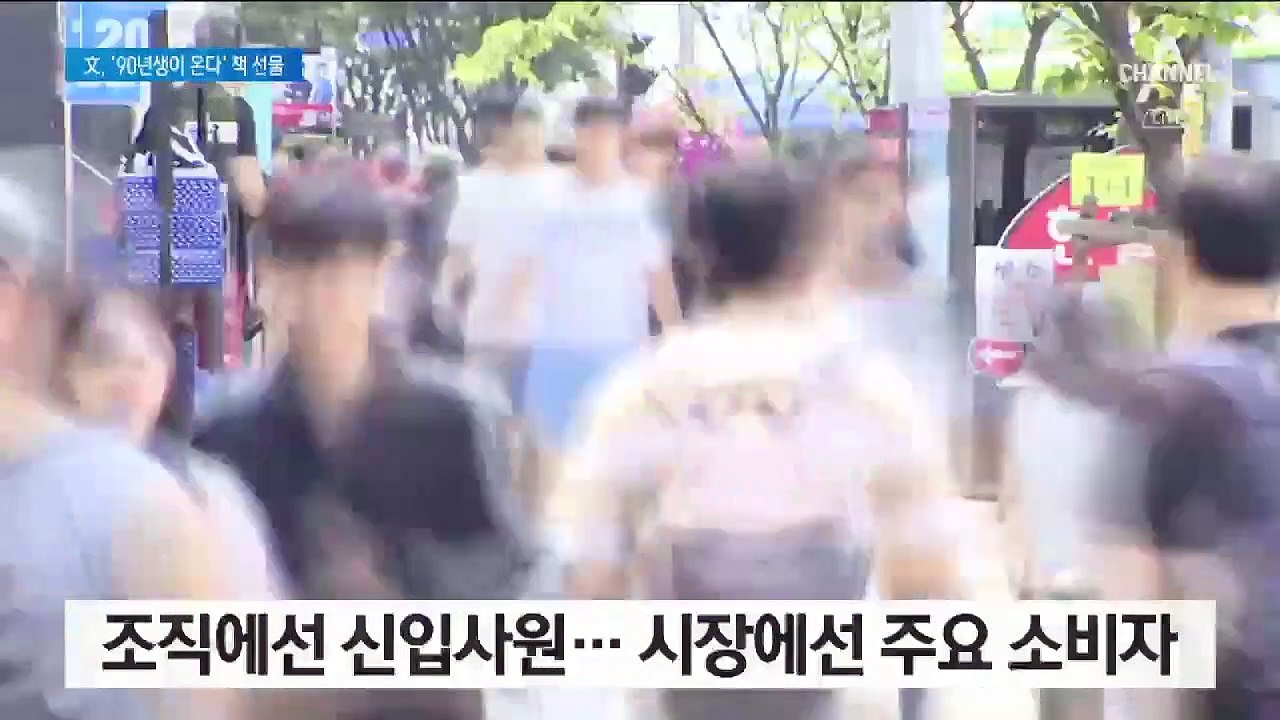 문 대통령, 靑 전 직원들에 ‘90년생이 온다’ 책 선물…왜?
