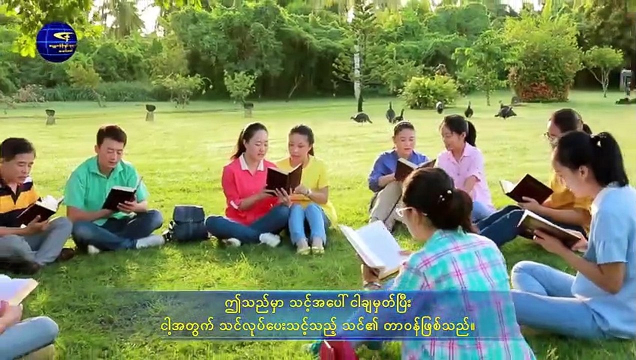 ဘုရားသခင်၏ ပြောဆိုသံ | ယုံကြည်ခြင်းအကြောင်း သင်ဘာသိသနည်း