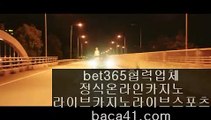 슈퍼카지노^0^홀덤클럽포커▦baca41.com▦새로운주소▦세부▦baca41.com^0^슈퍼카지노