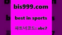 Best In Sports @@bis999.com@@ {파트너드 abc7} 매일 첫충 10% 유료픽 스포츠토토승부식 농구토토승패 FC라흐티 토토픽 이피엘 인천현대제철 챔스보기 팁스터 스포츠캐터 축구실시간스코어 유럽리그 토토하는법 축구테스트 축구분석사이트 토랭닷