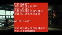 마닐라카지노☞오카다마스터§뉴월드호텔카지노§pb-1212.com§§바카라계산기§온라인추천§추천사이트§정식허가사이트§라이센스사이트§친절상담바카라§골드사이트§아시아넘버원§☞마닐라카지노