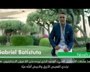 حصري: كرة قدم: باتيستوتا يسترجع مسيرته الاحترافية مع الارجنتين