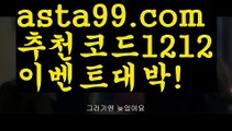 도도남【asta99.com 추천인1212】도도남벳이스트【asta99.com 추천인1212】벳이스트검증토토【asta99.com 추천인1212】검증토토타임토토【asta99.com 추천인1212】타임토토실시간축구스코어【asta99.com 추천인1212】실시간축구스코어피나클우회주소【asta99.com 추천인1212】피나클우회주소축구토토사이트꧁⍤⃝꧂해외토토사이트꧁⍤⃝꧂승인전화없는 토토사이트꧁⍤⃝꧂사다리 토토 사이트max토토사이트꧁⍤⃝꧂토토사이트꧁⍤⃝꧂검증토토다이