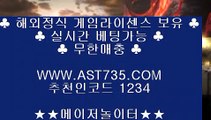 무사고 사이트✹추천 베팅사이트[ast735.com] 코드[1234]✹무사고 사이트