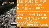 바카라하는법    안전한 사설사이트 【 공식인증 | AST766.com | 가입코드 8877  】 ✅안전보장메이저 ,✅검증인증완료 ■ 가입*총판문의 GAA56 ■해외 안전놀이터 ㉢ 스포츠배팅 ㉢ 미니게임 사이트 ㉢ 사설사이트 추천    바카라하는법