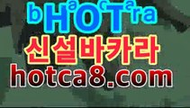 #라이트코인배팅 【hotca8.com】#Poker ??  리얼  생방송 카지노 ??                                                                   ??  온 라 인 바 카 라   ??                                                                   ?100% 먹튀 없음 안전 카지노