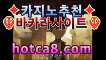 【카지노사이트】【hotca8.com】|핫카지노 | 마이다스카지노 | 오리엔탈카지노 | 88카지노 |마이크로카지노 마이다스카지노- ★) -바카라사이트 우리카지노 온라인바카라 카지노사이트 마이다스카지노 인터넷카지노 카지노사이트추천https://www.cod-agent.com 【카지노사이트】【hotca8.com】|핫카지노 | 마이다스카지노 | 오리엔탈카지노 | 88카지노 |마이크로카지노