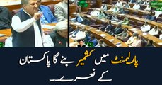 FM Shah Mehmood Qureshi chants 'Kashmir Banega Pakistan' in Parliament's Joint Session