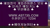 실시간놀이터☉  해외토토 ast735.com 가입코드 1234☉  실시간놀이터