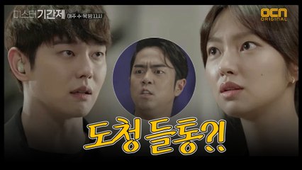 [긴장엔딩] 윤균상, 이대로 도청작전 실패?!