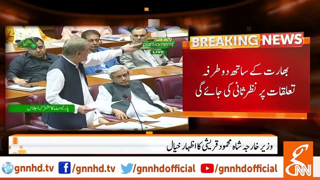 Shah Mehmood Qureshi raised slogan Of 'Kashmir Bany Ga Pakistan'During His Speech In National Assembley