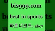 Best In Sports @@bis999.com@@ {파트너코드 ab7} 신규회원 정착지원 이벤트 프로토결과 스포츠분석 토토일보 승무패토토 LIVESCORE 해외축구분석 FA컵중계 프로토잘하는법 프로토승부식하는법 프리메라리가 라이브스코어싸이트 스포츠토토언더오버 축구토토매치 NBA분석 KBL분석 와이즈토토바로가기