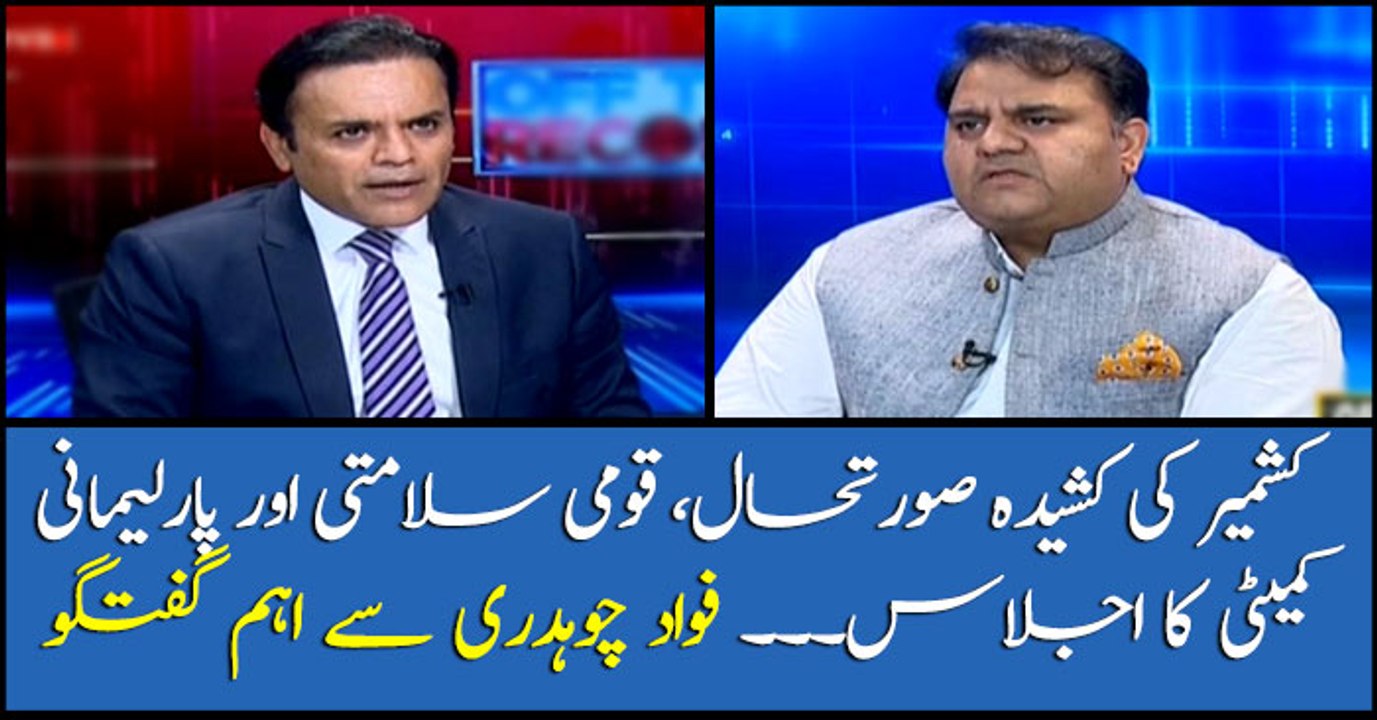 Fawad Chaudhry talks about Joint parliament session, NSC
