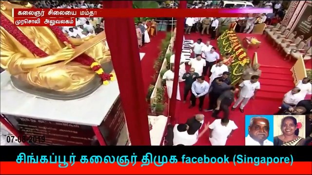 Kalaignar Statue Opening live _ Mamata Banerjee _ கலைஞர் சிலையை மம்தா பானர்ஜி திறந்து வைத்தார் ! 07-08-2019