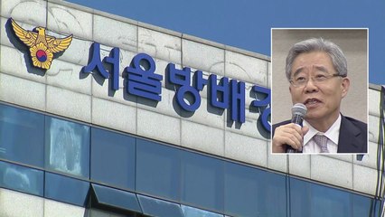 '배임' 함승희 전 강원랜드 사장 검찰 송치 / YTN